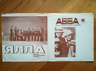 АББА, Ялла (6)-Ex.+, флексі-Мелодія