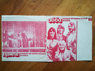 АББА-Спасибо за музыку, Гунеш-Невестка (3)-Ex., флексі-Мелодія