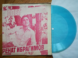 Поет Ренат Ибрагимов-Старый костер (3)-M, флексі-Мелодія