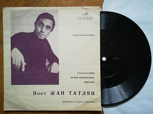 Поет Жан Татлян-Старая башня-Ex., флексі-Мелодія