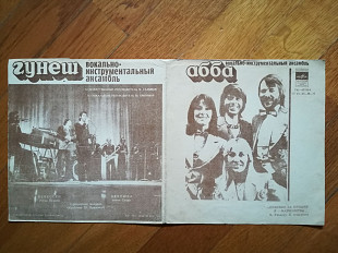 АББА-Спасибо за музыку, Гунеш-Невестка (1)-Ex.+, флексі-Мелодія (Тбілісі)