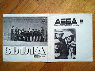 АББА, Ялла (5)-NM+, флексі-Мелодія