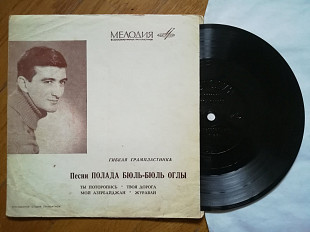 Песни Полада Бюль-Бюль-Оглы-Ты поторопись (2)-Ex., флексі-Мелодія