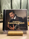 Владимир Бажиновский-96 Если бы не Ты 1-st Press Sweden By DCM No Barcode New Unsealed!