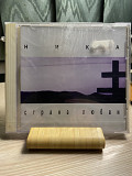 Ника-95 Страна Любви 1-st Press Germany By Sonopress No Barcode New Sealed Rare!