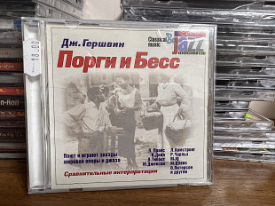 Дж.Гершвин Порши и Бесс