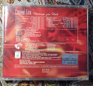 Степан Гіга -Троянди для тебе