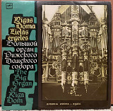 Евгения Лисицина – Орган Домского Концертного Зала