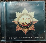Веселые ребята ВИА. Когда молчим вдвоем