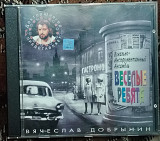 Веселые ребята ВИА. Песни В. Добрынина