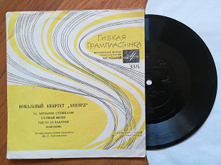 Вокальный квартет Аккорд-За лесными стежками (2)-VG, флексі-Мелодія