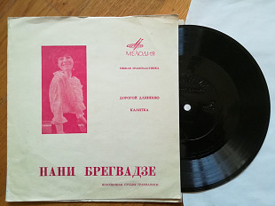 Нани Брегвадзе-Дорогой длинною, Калитка (2)-Ex.+, флексі-Мелодія