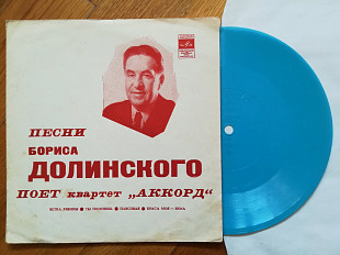 Песни Бориса Долинского поет квартет Аккорд (2)-Ex., флексі-Мелодія