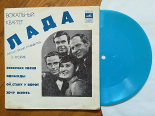 Вокальный квартет Лада (3)-NM-, флексі-Мелодія