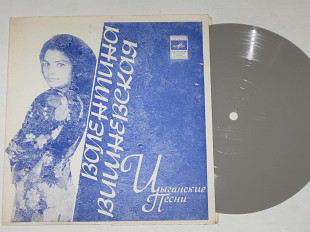 Пластинка-флекси Валентина Вишневская - ЦЫГАНСКИЕ ПЕСНИ / Дуфуня Вишневский, Николай Эрденко (Ех)