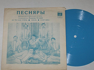 Пластинка-флекси Виа ''Песняры'', Мулявин - НА ЧТО БАБЕ ОГОРОД * Любовь * Стоит верба (1972) Ех