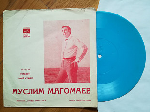 Муслим Магомаев-Свадьба (6)-NM, флексі-Мелодія