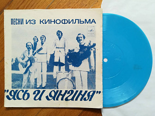 Песняры-Песни из к-ф Ясь и Янина-NM, флексі-Мелодія