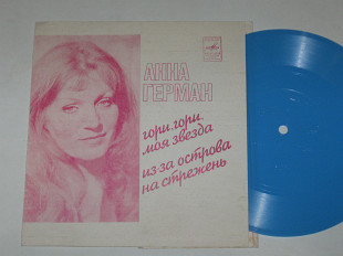 Пластинка-флекси Анна Герман (Польша) - ГОРИ, ГОРИ, МОЯ ЗВЕЗДА * Из-за острова на стрежень (1975) Ех