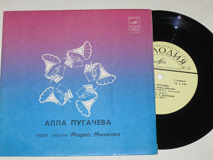 Пластинка Алла Пугачева - ЭТИ ЛЕТНИЕ ДОЖДИ * Скажи мне что-нибудь / песни Марка Минкова (1981) Ех