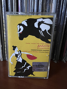 Дидюля Фламенко