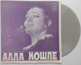 Алла Иошпе - А Под Мосточком Катится Вода (Flexi, 7", Mono) 1975 ЕХ+