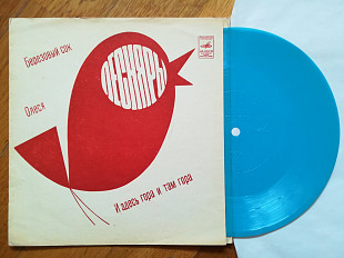 Песняры-Березовый сок (2)-M, флексі-Мелодія