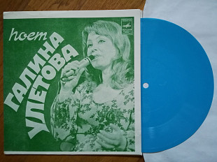 Поет Галина Улетова-Рядом ты и любовь-M, флексі-Мелодія