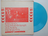 София - Кунг-Фу (Flexi, 7", Mono) 1976 Jazz-Funk, Pop Rock, Disco NM-