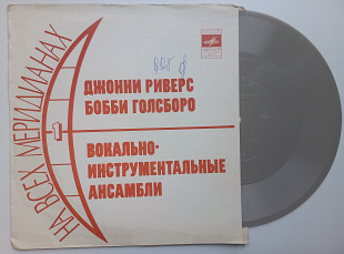 На Всех Меридианах (1) (Flexi, 7", Mono) 1976 Rock, Pop NM