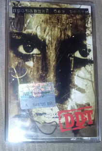 DDT – Пропавший Без Вести