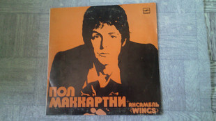 Пол Маккартни+ансамбль Wings.