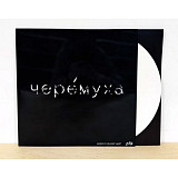 ДМЦ (Дороги Меняют Цвет) - Черемуха [LP, white]
