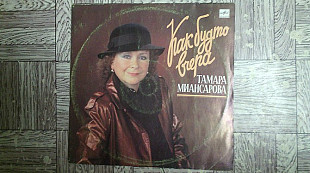 Тамара Миансарова-Как будто вчера.