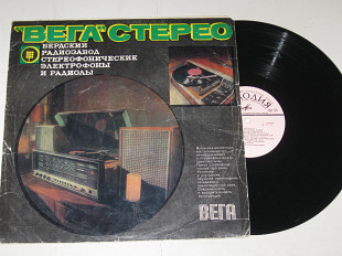 Пластинка Бердский радиозавод ВЕГА СТЕРЕО-ТЕСТ Людвиковский, Чайковский, Штраус, Бах, Щедрин (1973)