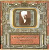 Константин Сокольский - Кумиры ХХ Века ( BoMB 04-13 ) Tango