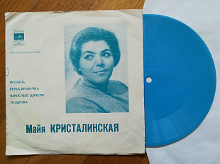 Майя Кристалинская-Полынь (4)-VG, флексі-Мелодія