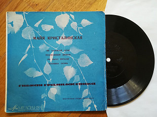 Майя Кристалинская-Не зажигай огня (1)-VG+, флексі-Мелодія