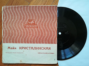 Майя Кристалинская-Да, то есть нет, Жалоба-Ex., флексі-Мелодія