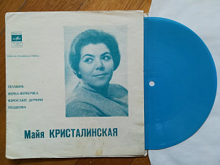 Майя Кристалинская-Полынь (2)-NM-, флексі-Мелодія