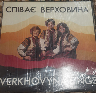 Trio Verkhovyna Тріо Верховина – Verkhovyna Sings (Canada)