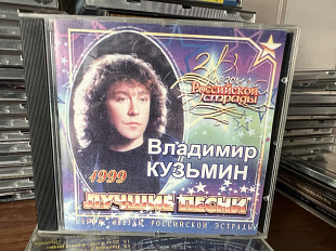 Владимир Кузьмин Лучшие песни