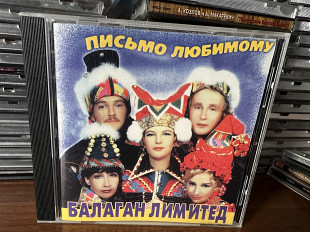 Балаган Лимитед Письмо любимому