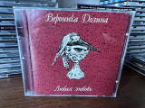 Вероника Долина Любая Любовь