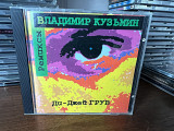 Владимир Кузьмин Ремиксы