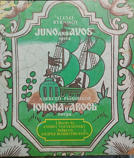 Rock-opera "Юнона и авось"