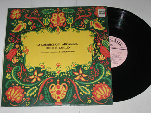 Пластинка Буковинський ансамбль пісні та танцю - Привiтальна сюiта * Пiсня молодички (1980) Ех