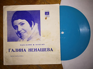 Галина Ненашева-Надела валенки, Чистый лист (2)-VG, флексі-Мелодія