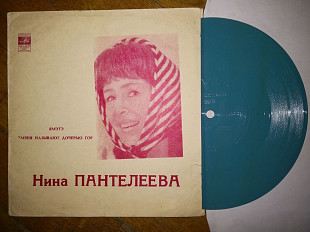 Нина Пантелеева-Ямэтэ, Меня называют дочерью гор (1)-Ex.-, флексі-Мелодія