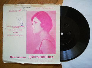 Валентина Дворянинова-Давай печаль разделим пополам-VG+, флексі-Мелодія